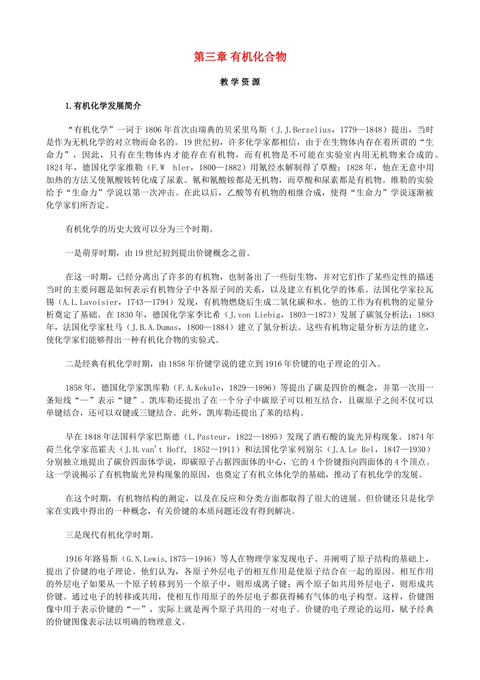 第3章  有机化合物   教学资源_第1页