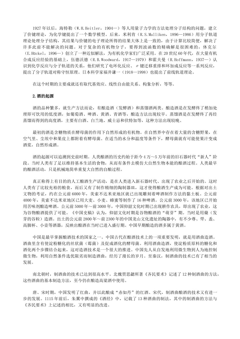 第3章  有机化合物   教学资源_第2页