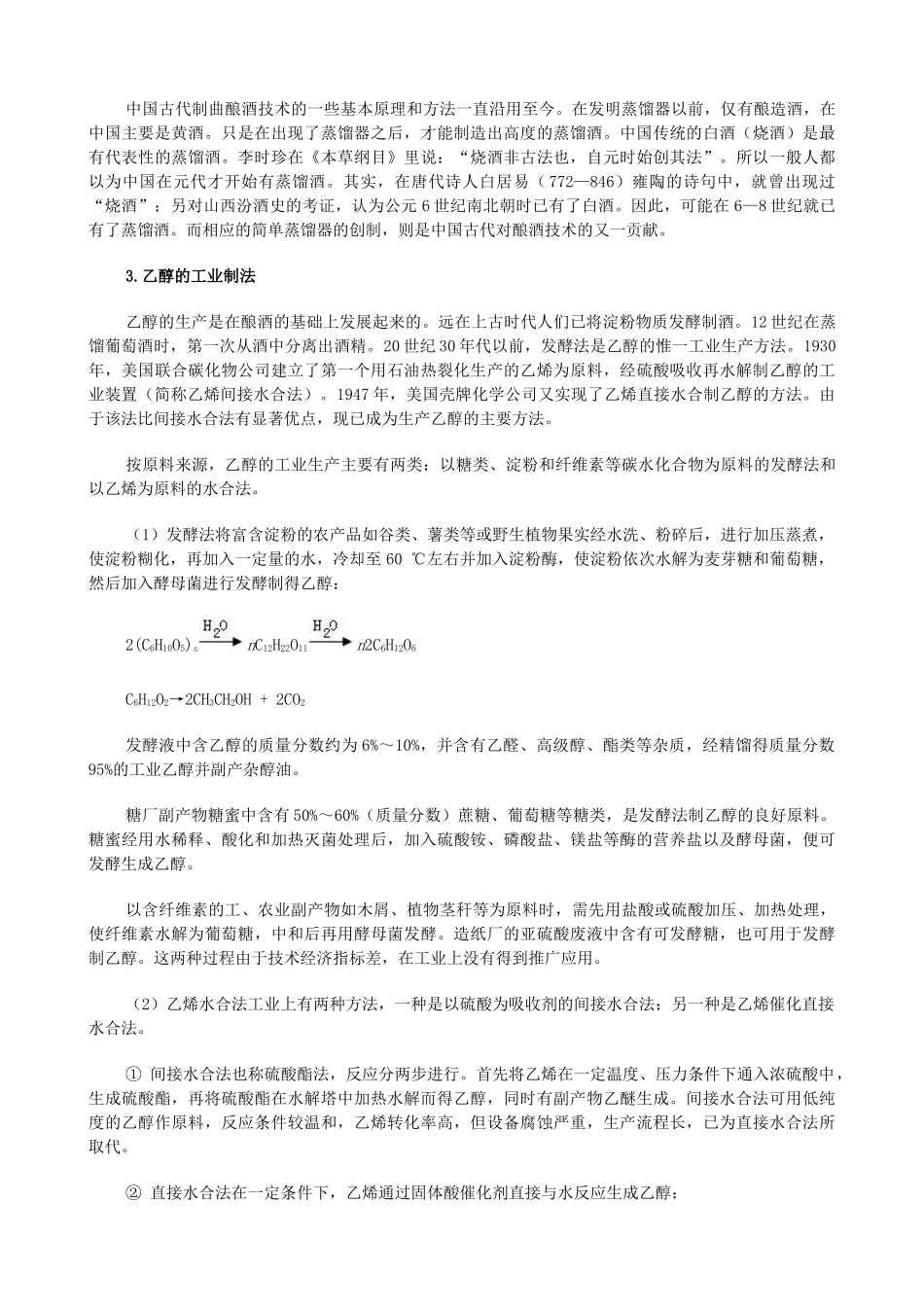 第3章  有机化合物   教学资源_第3页