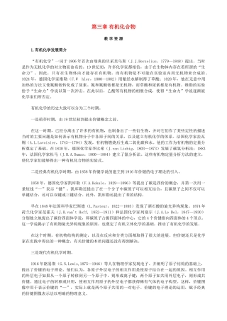 第3章  有机化合物   教学资源