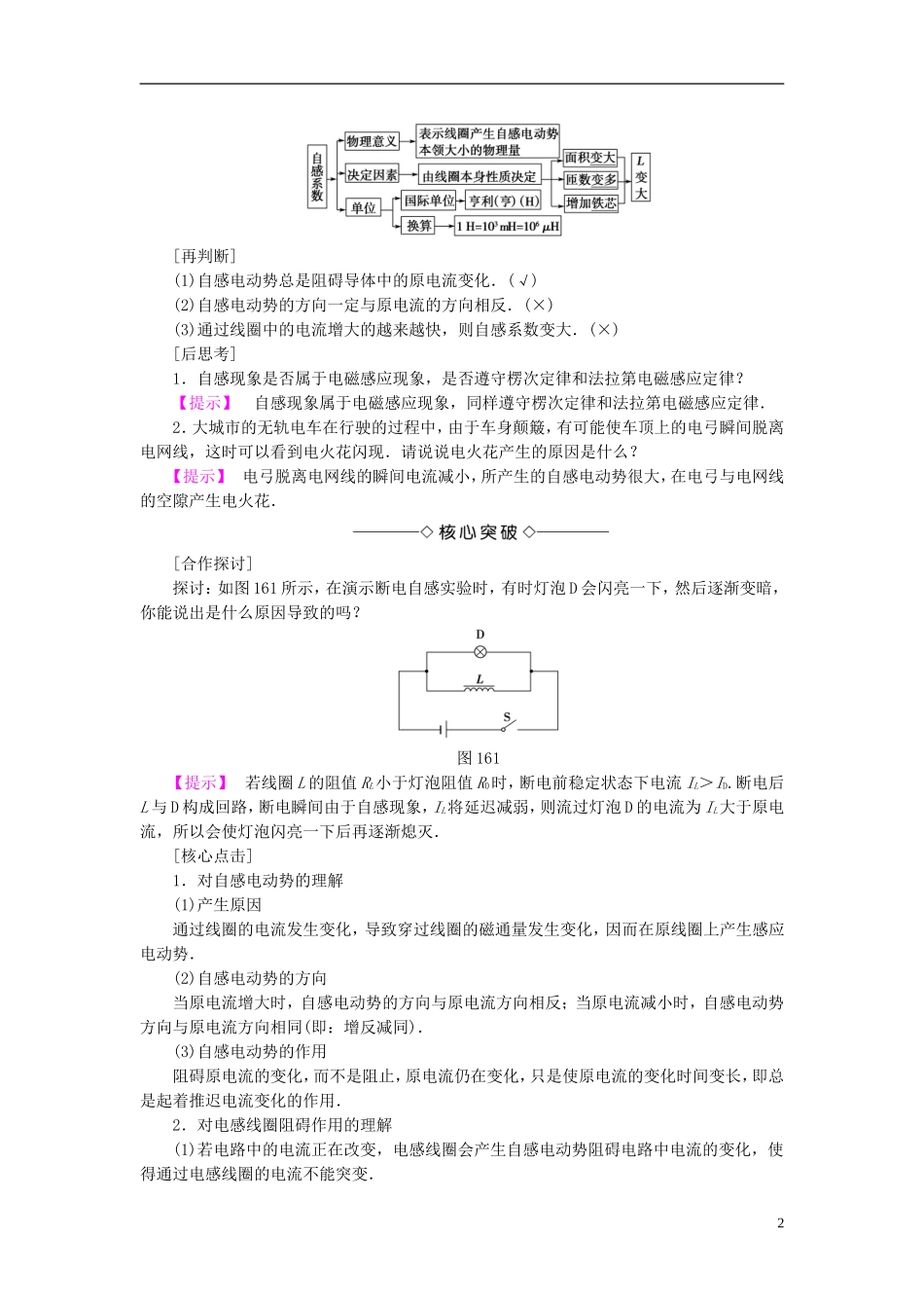 高中物理 第1章 电磁感应 6 自感教师用书 教科版选修3-2-教科版高二选修3-2物理学案_第2页