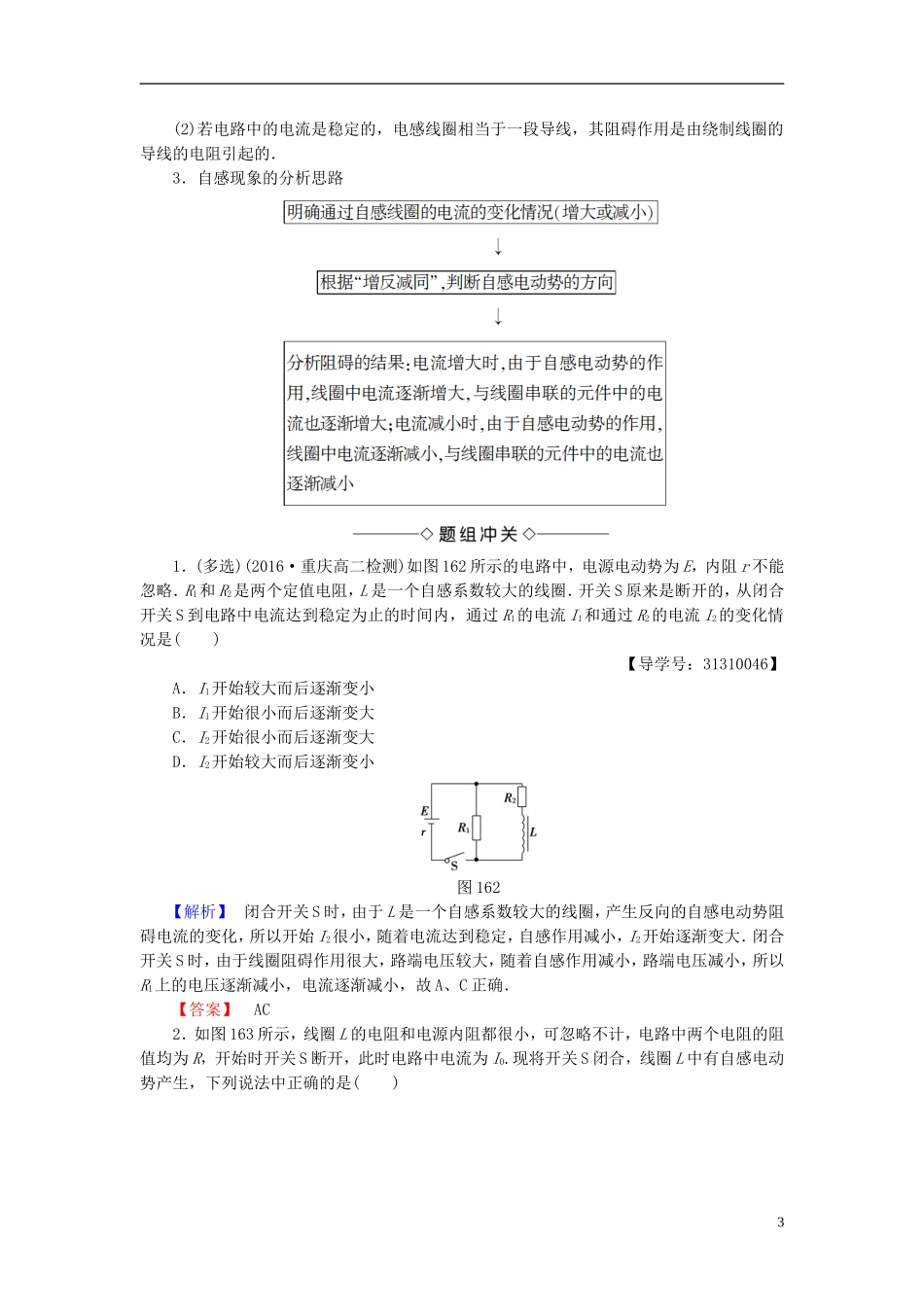 高中物理 第1章 电磁感应 6 自感教师用书 教科版选修3-2-教科版高二选修3-2物理学案_第3页
