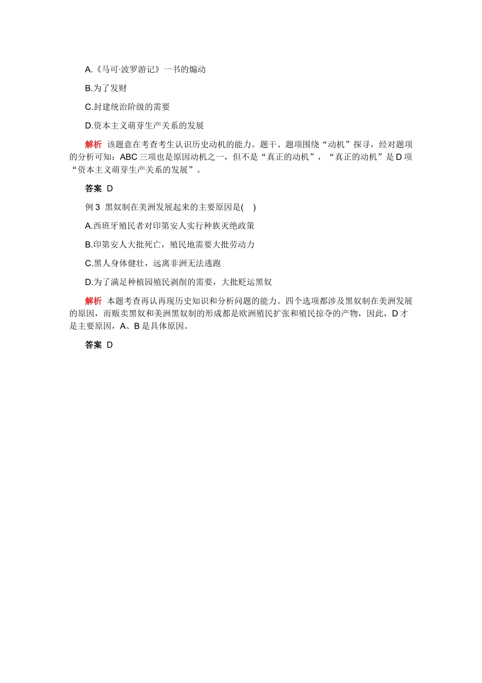 高二历史：1.2《新航路的开辟和早期殖民活动》学案旧人教版_第3页