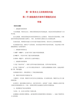 高二历史：1.2《新航路的开辟和早期殖民活动》学案旧人教版