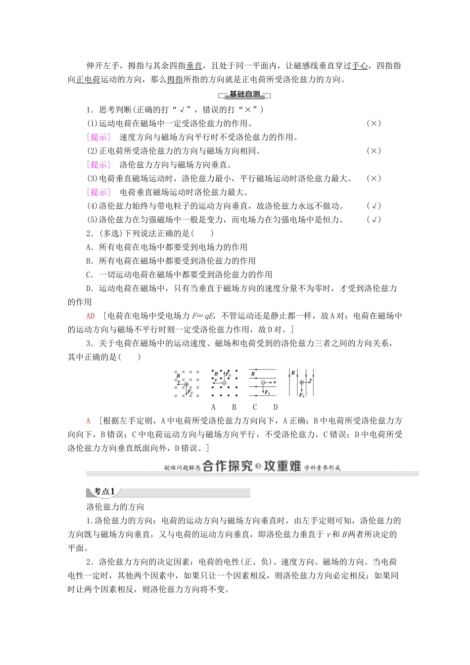 高中物理 第6章 磁场对电流和运动电荷的作用 第2节 磁场对运动电荷的作用学案 鲁科版选修3-1-鲁科版高中选修3-1物理学案_第2页