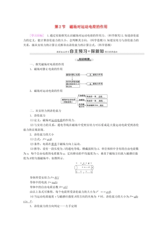 高中物理 第6章 磁场对电流和运动电荷的作用 第2节 磁场对运动电荷的作用学案 鲁科版选修3-1-鲁科版高中选修3-1物理学案