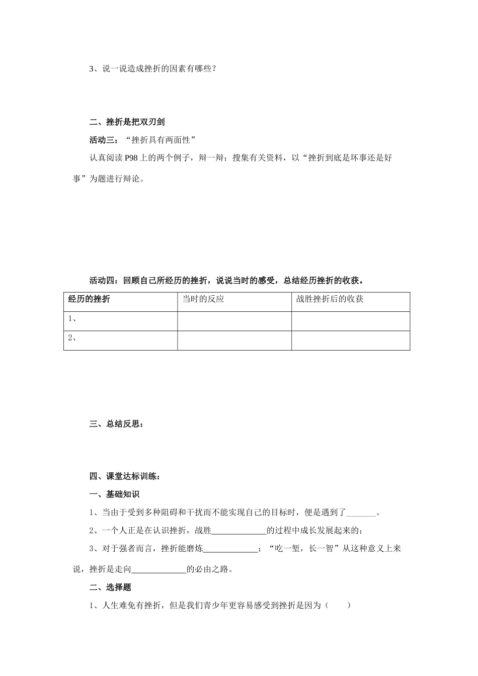 七年级政治上册 第九课 第一框  生活中的风风雨雨学案 鲁人版_第2页