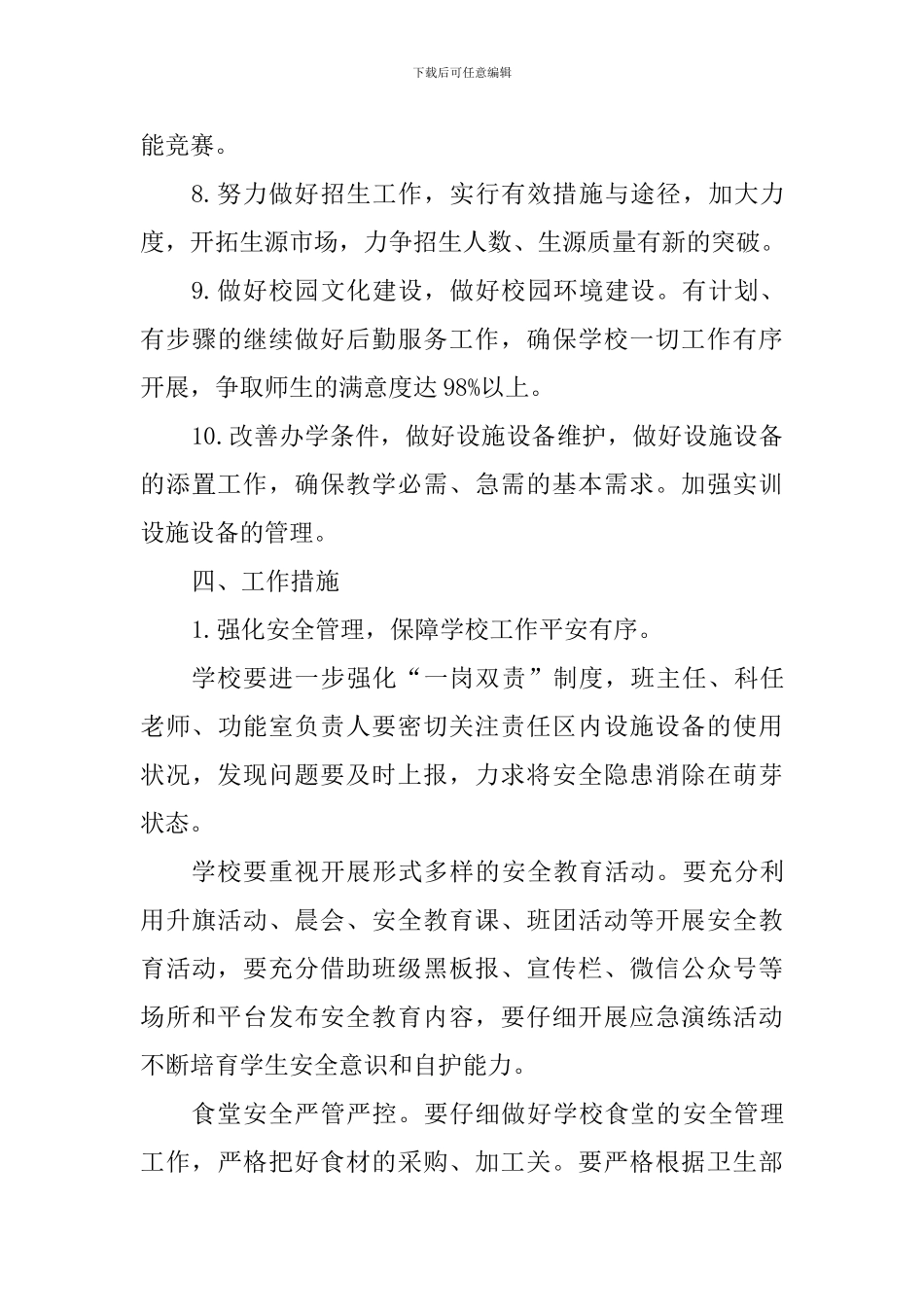 职校2024-2024学年第二学期工作计划_第3页