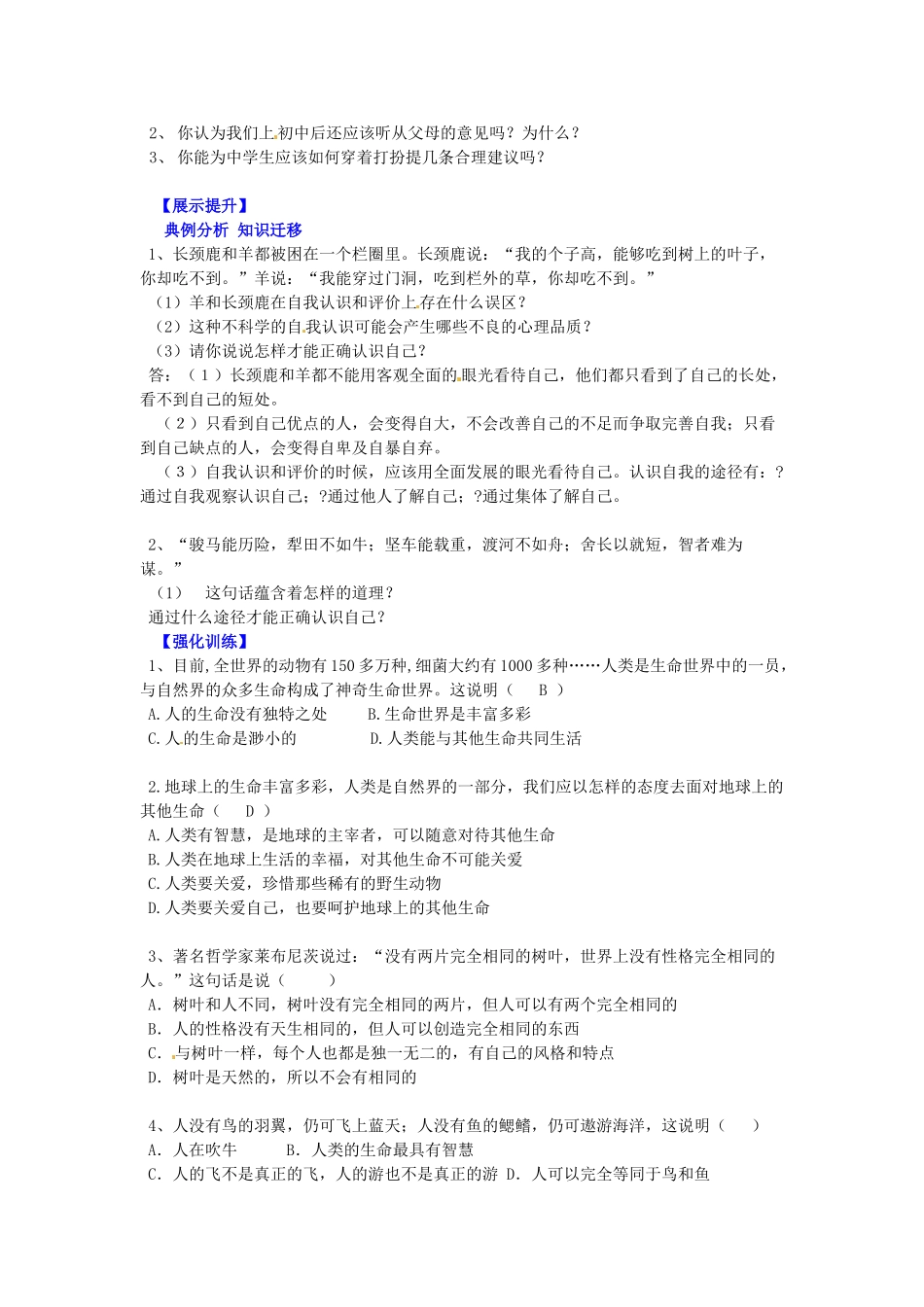 辽宁省灯塔市第二初级中学七年级政治上册《三四课》复习导学案 新人教版_第2页