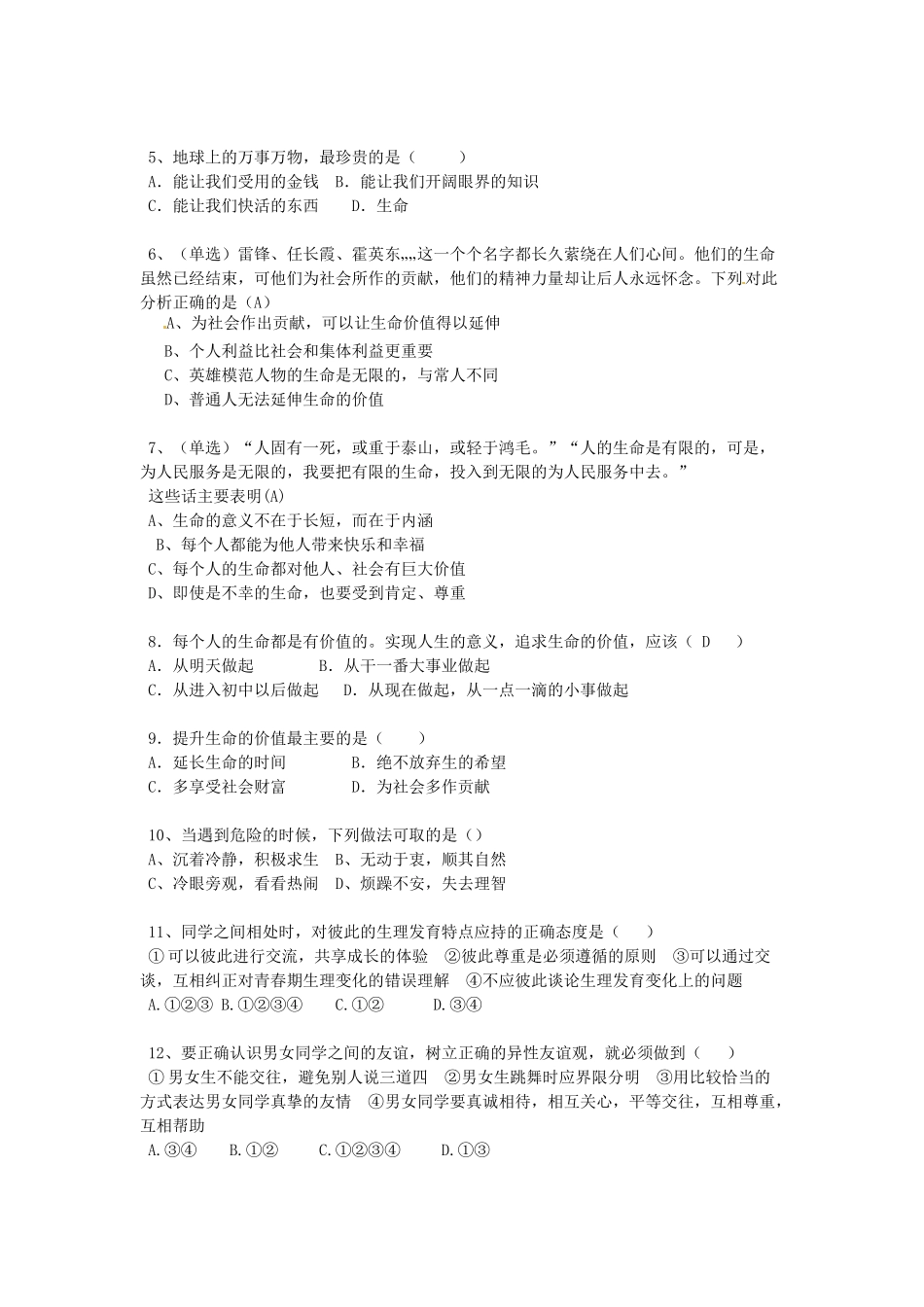 辽宁省灯塔市第二初级中学七年级政治上册《三四课》复习导学案 新人教版_第3页