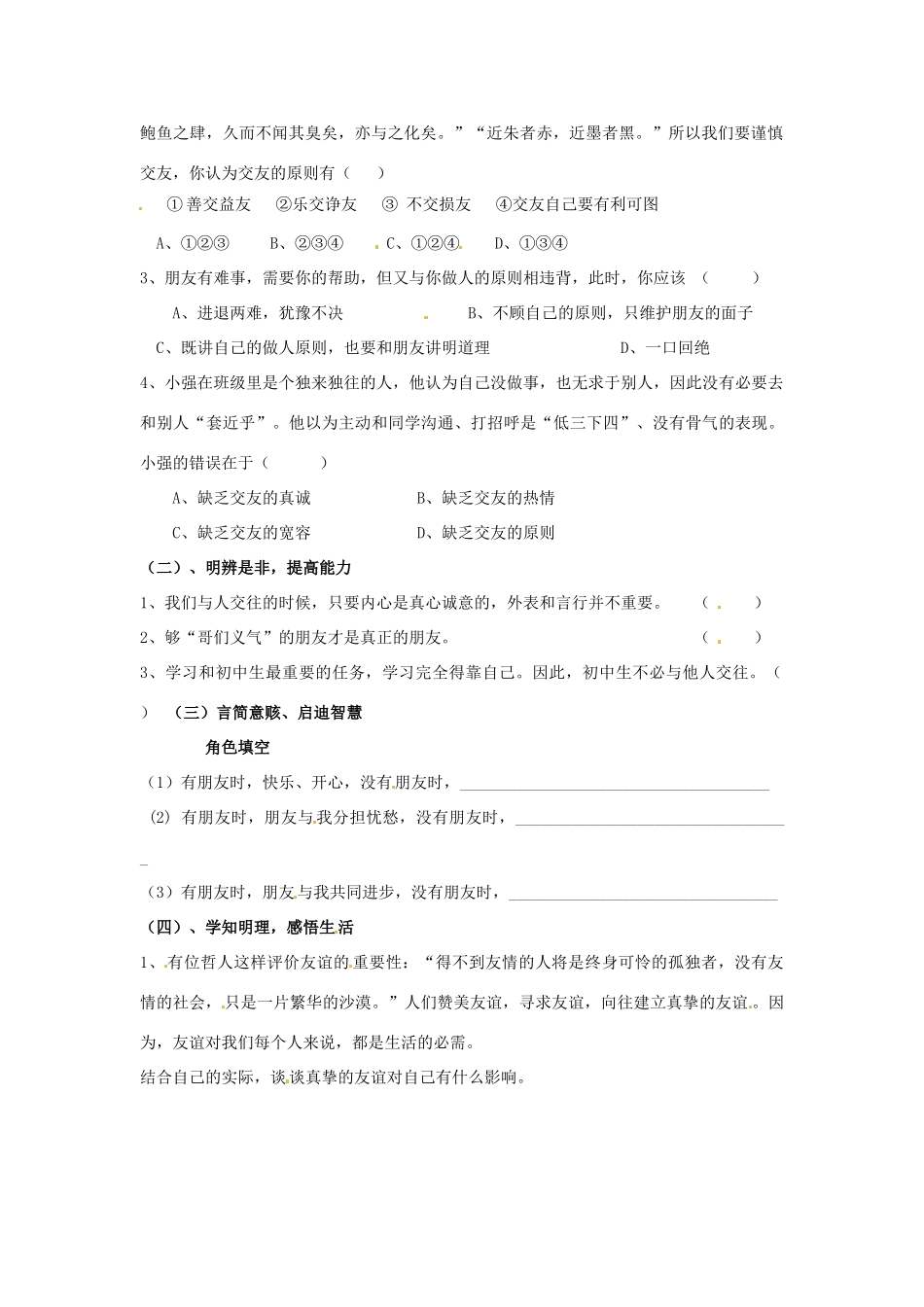 七年级政治上册《与友同行》学案 湘教版_第2页
