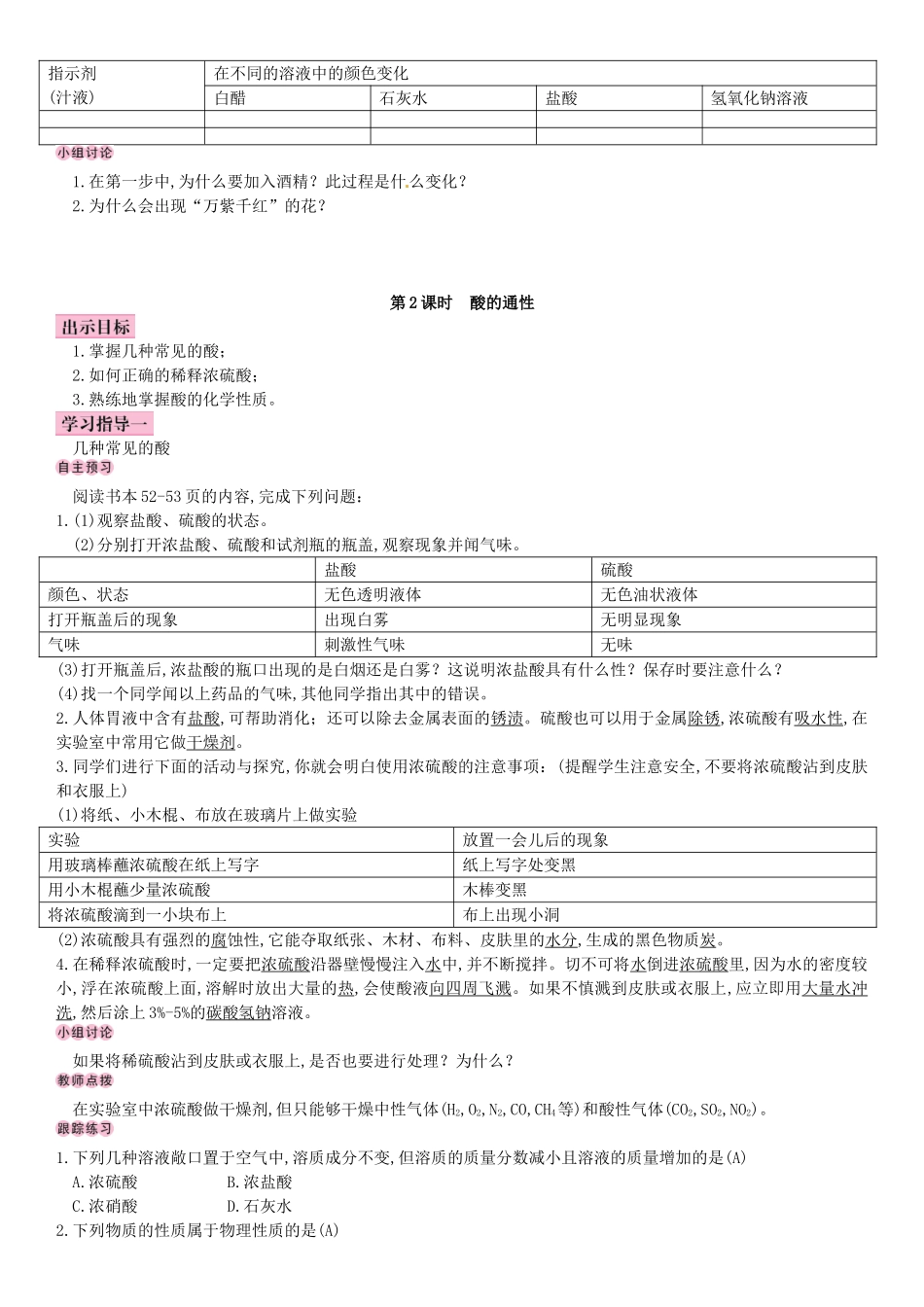 名校导学春九年级化学下册 第十单元 酸和碱 课题1 常见的酸和碱导学案 （新版）新人教版-（新版）新人教版初中九年级下册化学学案_第2页