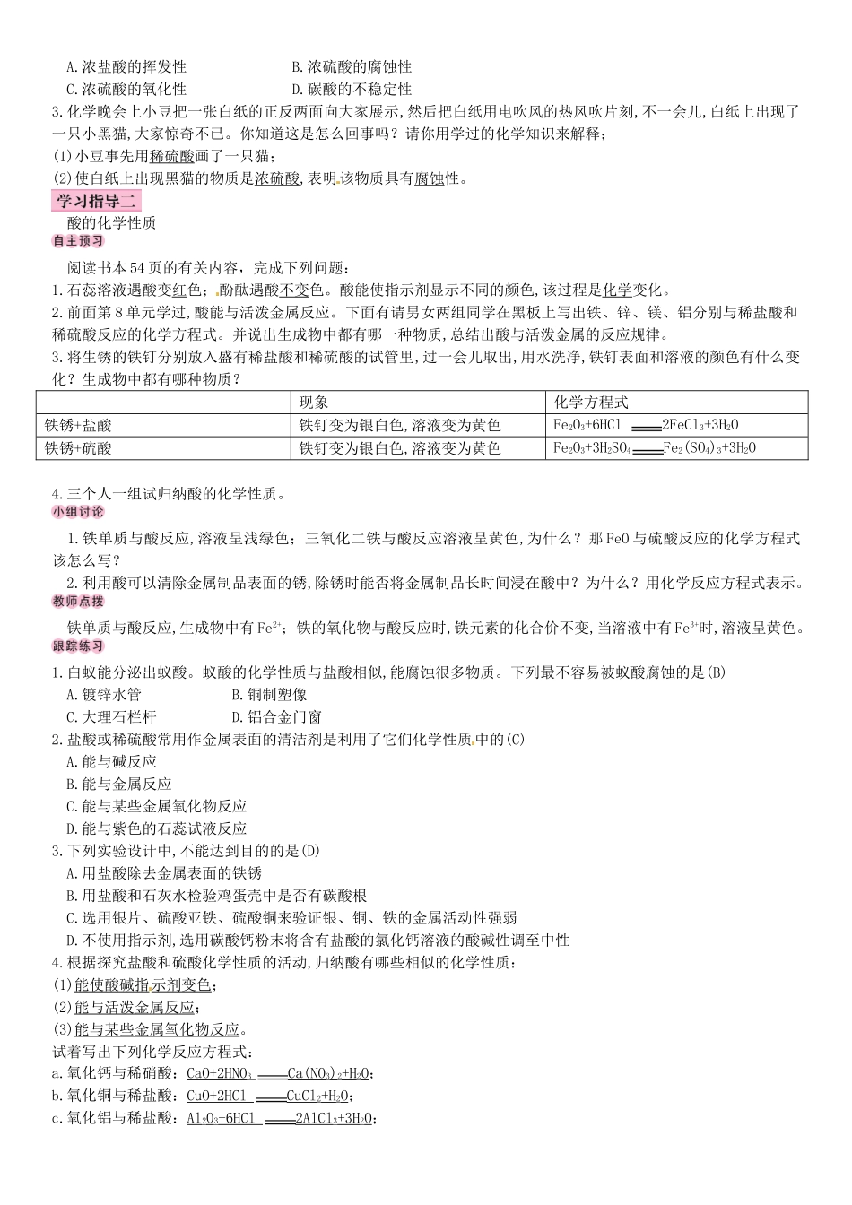 名校导学春九年级化学下册 第十单元 酸和碱 课题1 常见的酸和碱导学案 （新版）新人教版-（新版）新人教版初中九年级下册化学学案_第3页