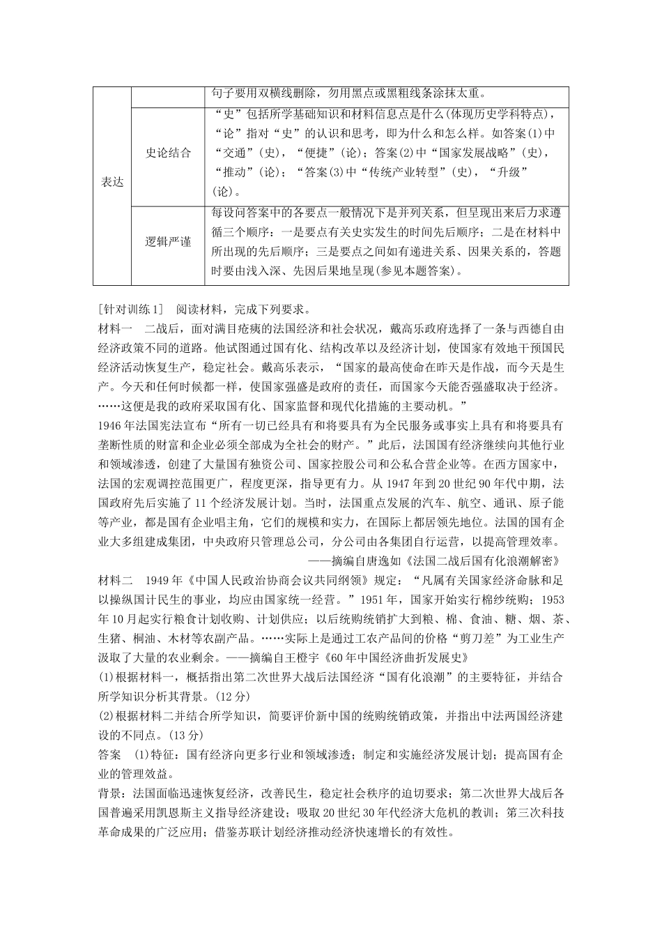 （全国版）高考历史总复习 板块三 现代世界与中国 板块综合提升 主题3 大题高分的最佳方法——“具体问题具体分析”学案-人教版高三全册历史学案_第2页