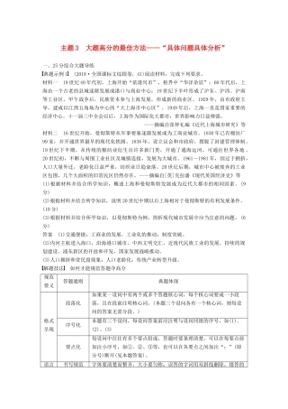 （全国版）高考历史总复习 板块三 现代世界与中国 板块综合提升 主题3 大题高分的最佳方法——“具体问题具体分析”学案-人教版高三全册历史学案