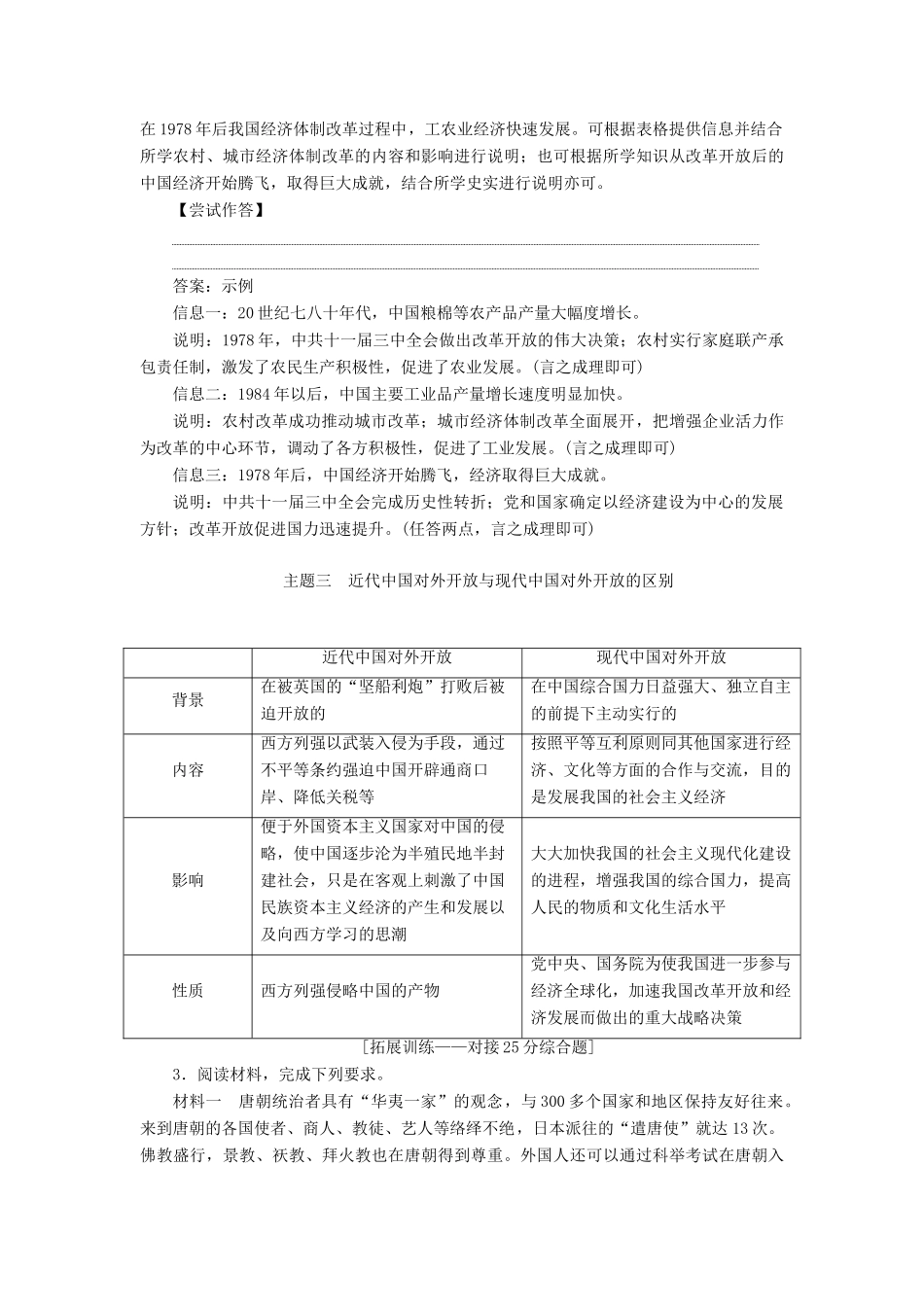 （通史版）高考历史一轮复习 阶段十 中国现代化建设道路的新探索——改革开放新时期阶段优化提升学案 人民版-人民版高三全册历史学案_第3页