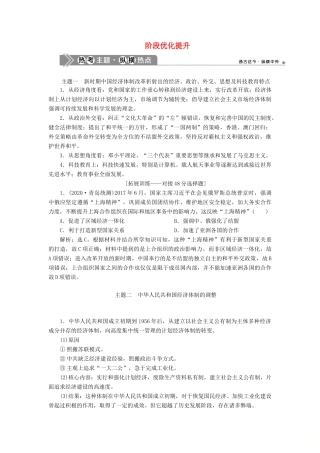 （通史版）高考历史一轮复习 阶段十 中国现代化建设道路的新探索——改革开放新时期阶段优化提升学案 人民版-人民版高三全册历史学案