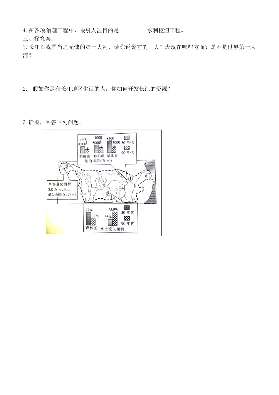 广西崇左市江州区民族中学八年级地理上册 第二单元 课题5《长江》导学案（无答案） 商务星球版_第2页