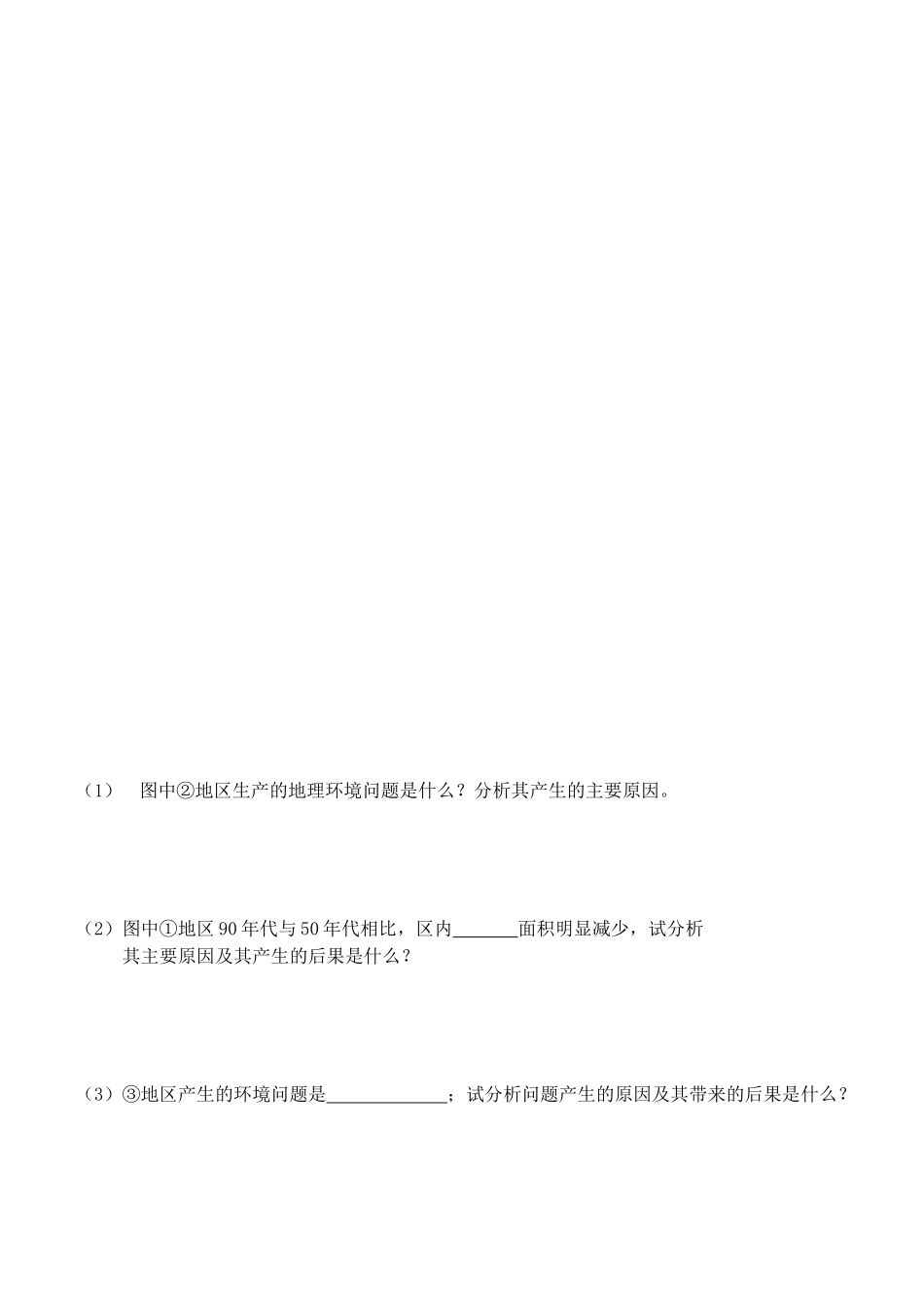 广西崇左市江州区民族中学八年级地理上册 第二单元 课题5《长江》导学案（无答案） 商务星球版_第3页