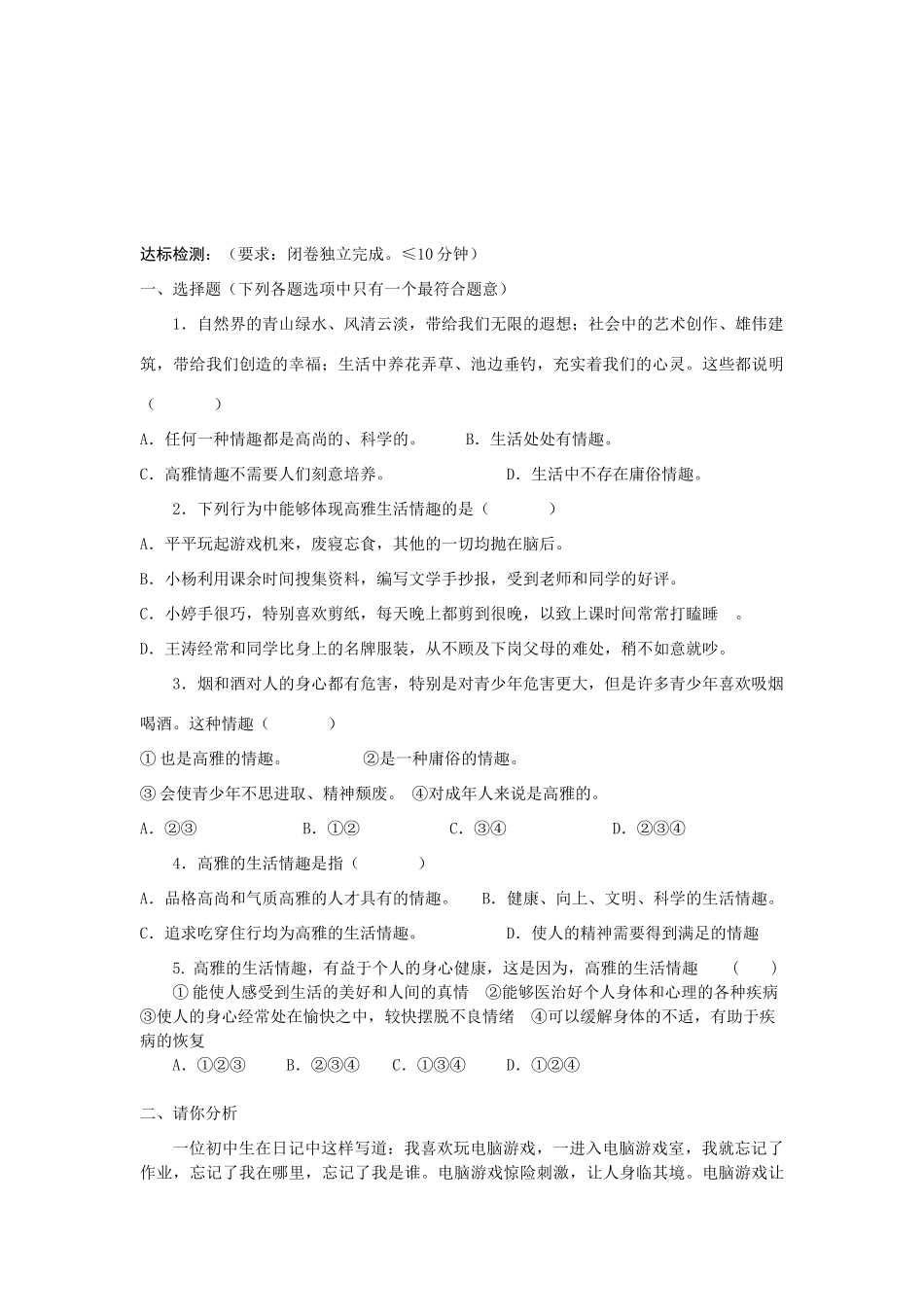 七年级政治下册 第十四课  第一框 生活处处有情趣学案 鲁人版_第3页