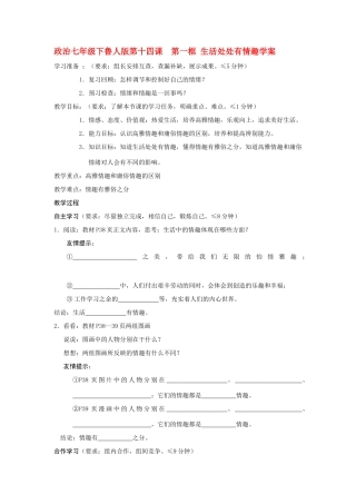七年级政治下册 第十四课  第一框 生活处处有情趣学案 鲁人版