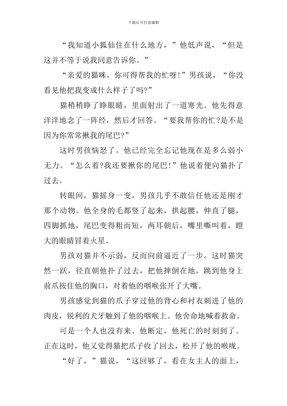 六年级《骑鹅旅行记》知识点整理_第3页