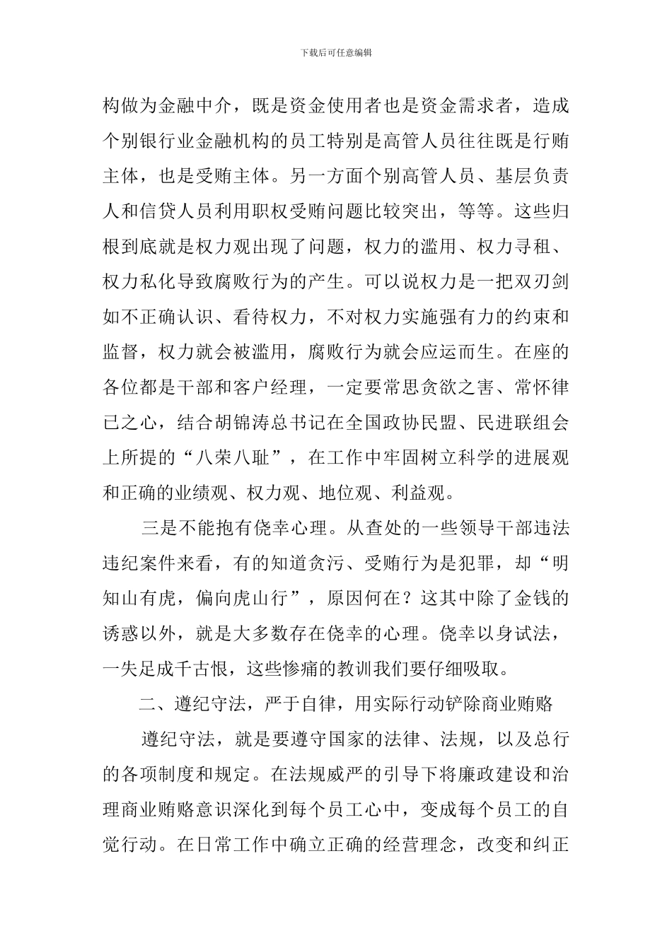 银行警示教育活动演讲稿_第2页