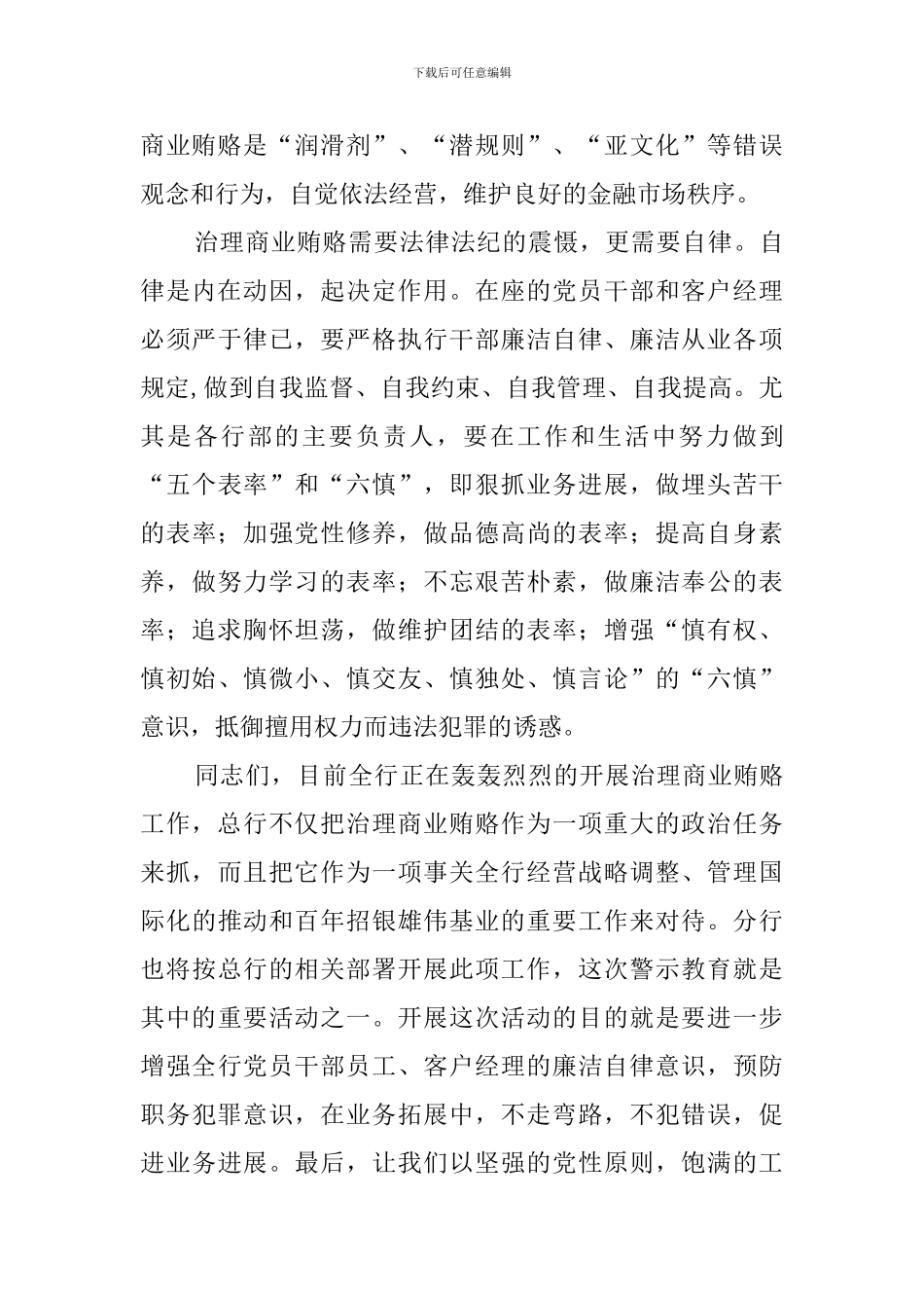 银行警示教育活动演讲稿_第3页