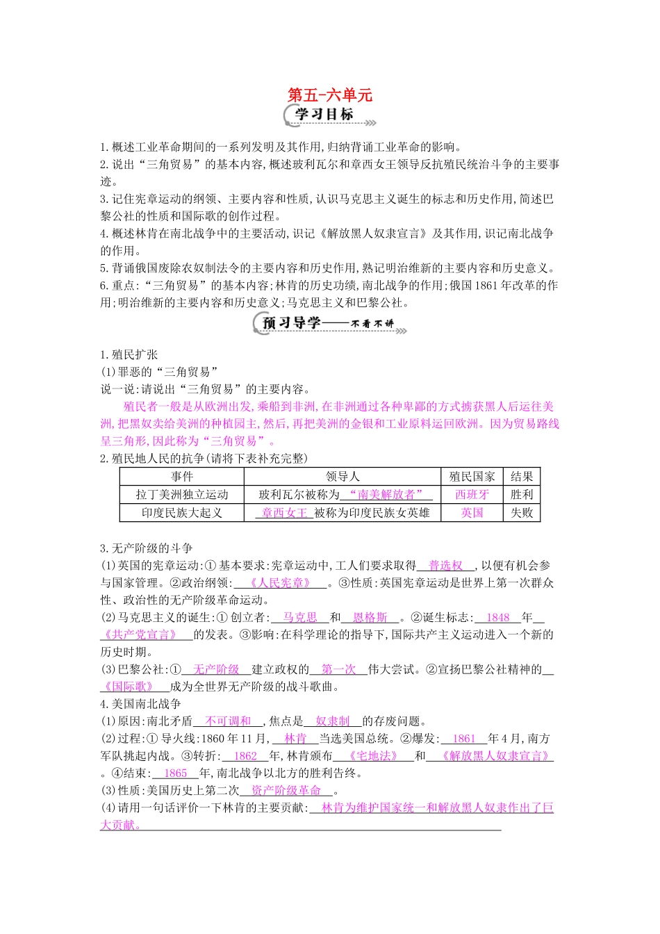 九年级历史上册 第5-6单元 复习导学案 中华书局版-中华书局版初中九年级上册历史学案_第1页