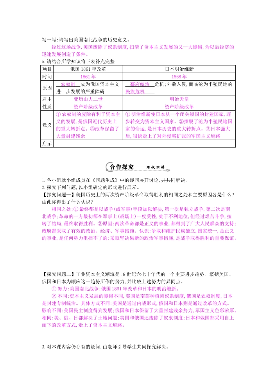 九年级历史上册 第5-6单元 复习导学案 中华书局版-中华书局版初中九年级上册历史学案_第2页