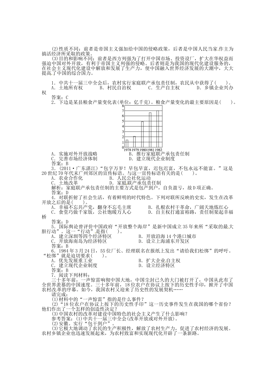 八年级历史下册 第9课 改革开放导学案 新人教版-新人教版初中八年级下册历史学案_第2页