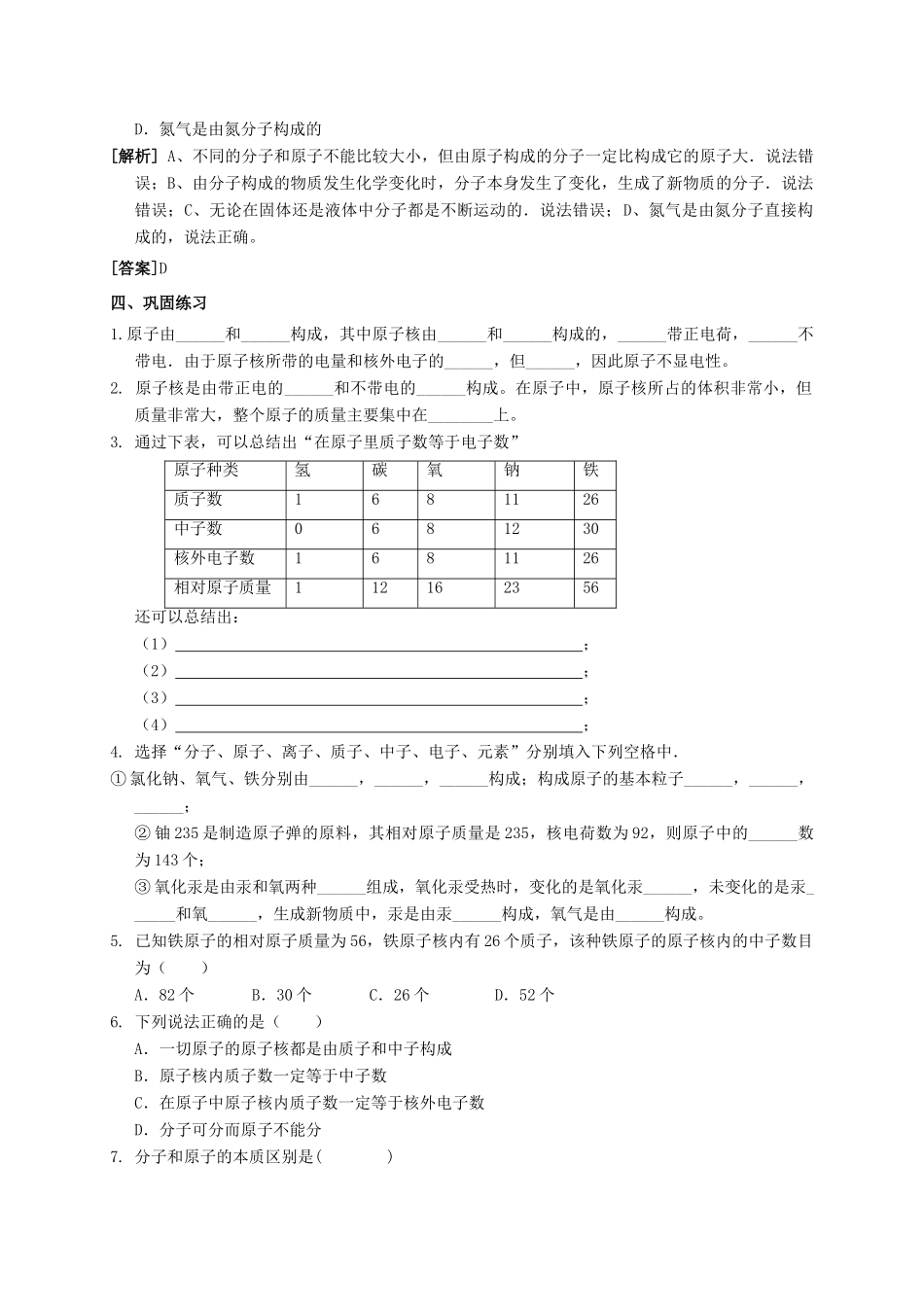 八年级科学上册 6.1 构成物质的微粒（第1课时）学案 （新版）华东师大版-（新版）华东师大版初中八年级上册自然科学学案_第2页