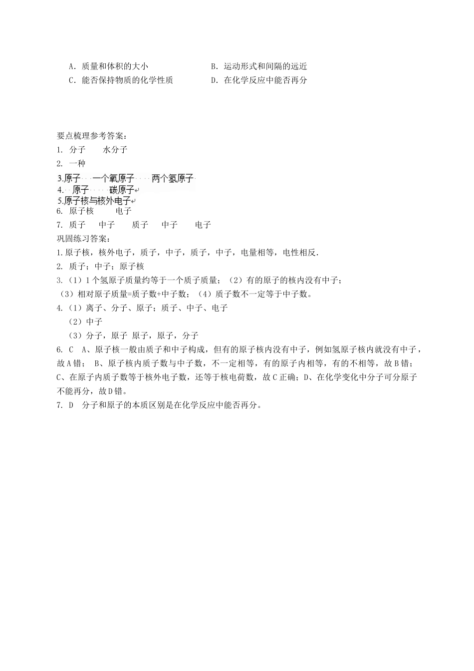 八年级科学上册 6.1 构成物质的微粒（第1课时）学案 （新版）华东师大版-（新版）华东师大版初中八年级上册自然科学学案_第3页