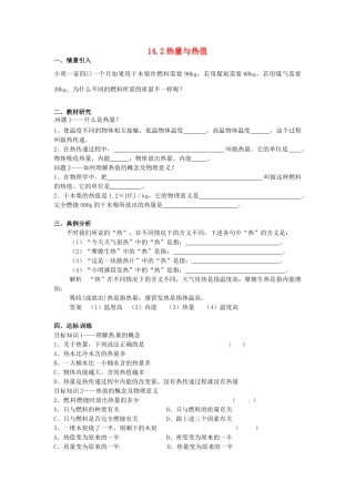 九年级物理上册 14.2 热量与热值学案 沪粤版-沪粤版初中九年级上册物理学案