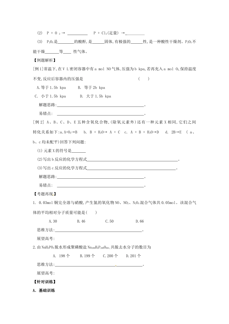 【无师自通】高考化学 氮族元素四十大考点学案_第2页