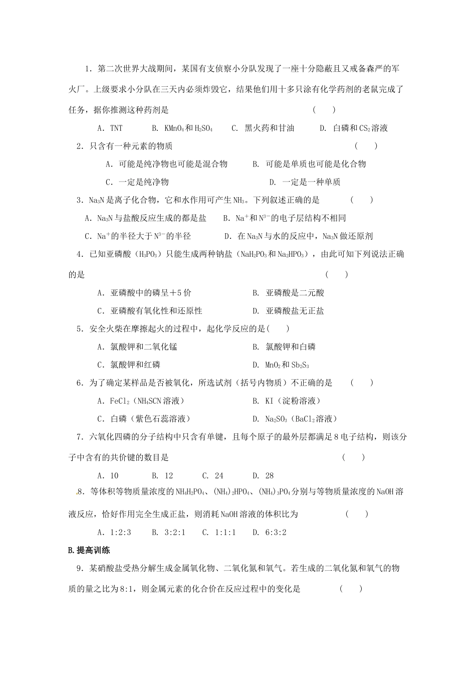 【无师自通】高考化学 氮族元素四十大考点学案_第3页