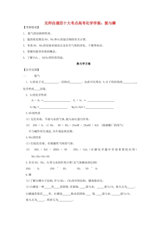 【无师自通】高考化学 氮族元素四十大考点学案