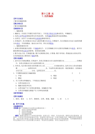 高中物理 第十三章 第七节 光的偏振学案 新人教版选修3-4-新人教版高二选修3-4物理学案