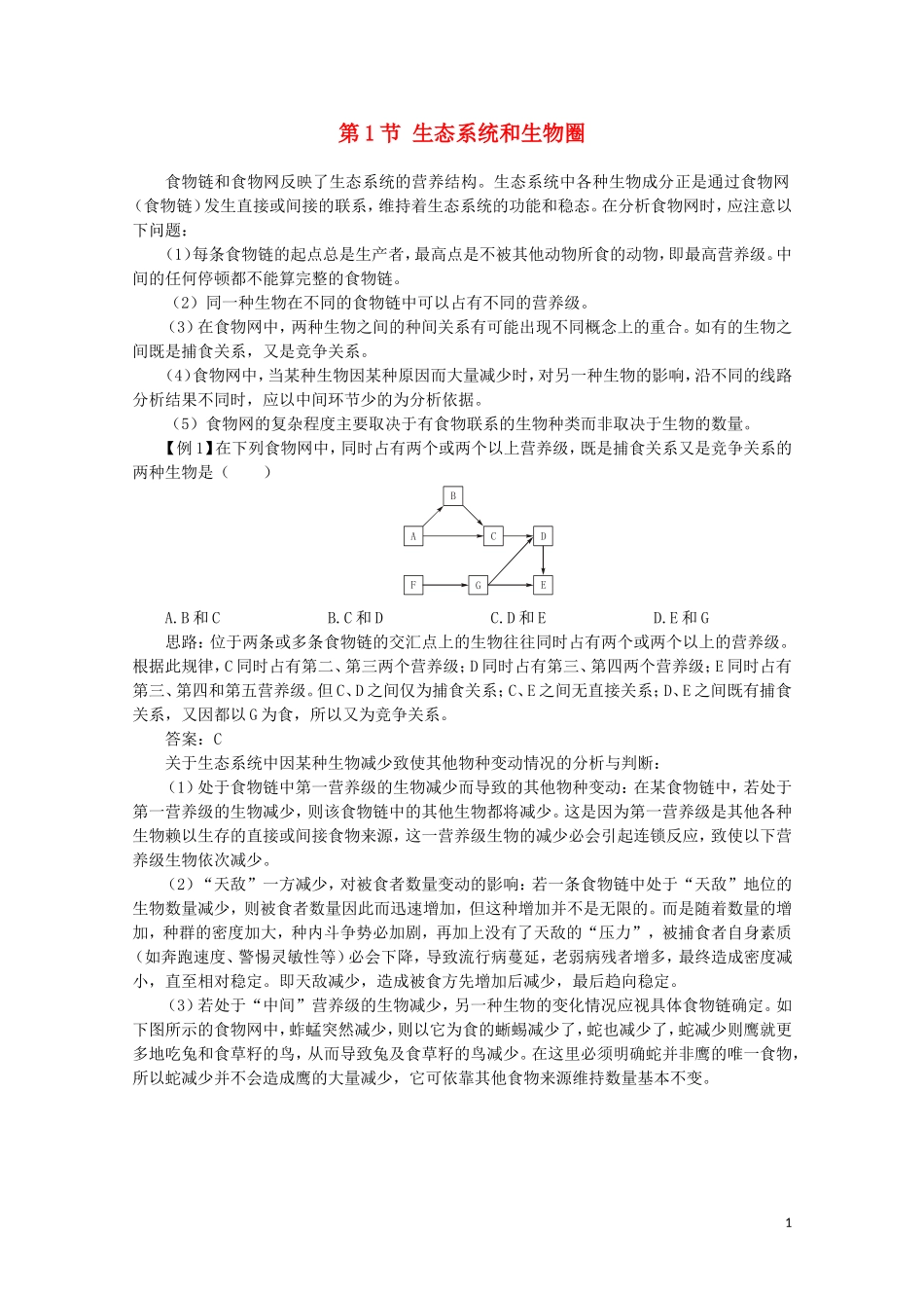 高中生物《生态环境和生物圈》学案6 苏教版必修3_第1页