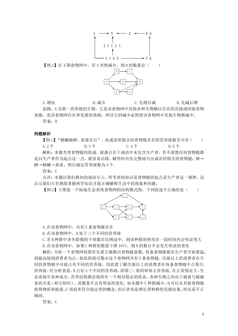 高中生物《生态环境和生物圈》学案6 苏教版必修3_第2页