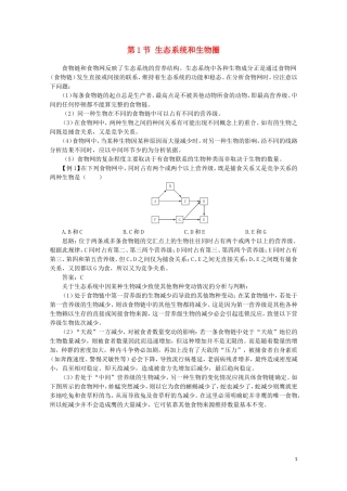 高中生物《生态环境和生物圈》学案6 苏教版必修3
