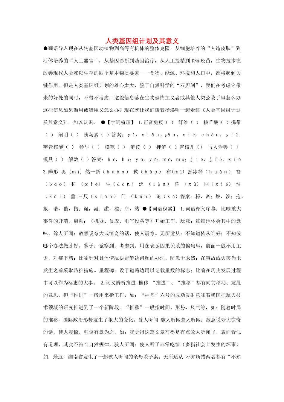 高中生物 第六章 遗传与人类健康 6.3 基因治疗和人类基因组计划学案 浙科版必修2-浙科版高一必修2生物学案_第1页