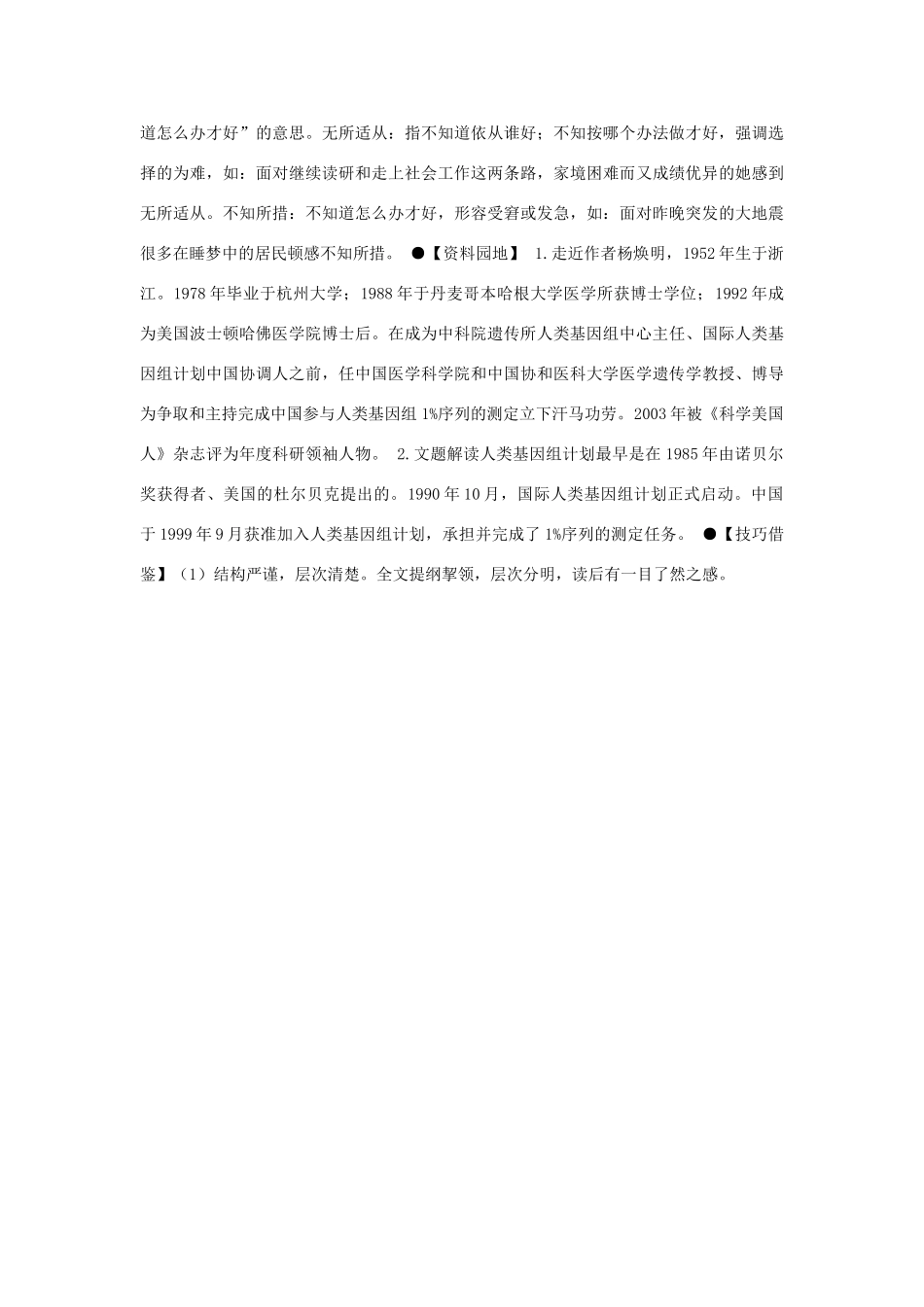 高中生物 第六章 遗传与人类健康 6.3 基因治疗和人类基因组计划学案 浙科版必修2-浙科版高一必修2生物学案_第2页