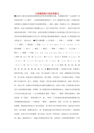 高中生物 第六章 遗传与人类健康 6.3 基因治疗和人类基因组计划学案 浙科版必修2-浙科版高一必修2生物学案