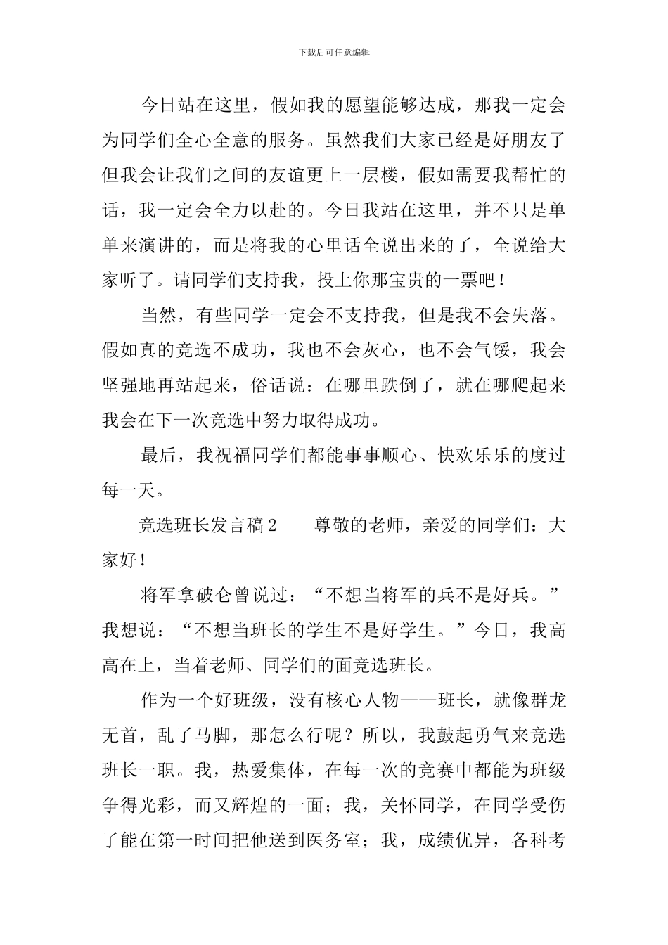 竞选班长发言稿8篇_第2页