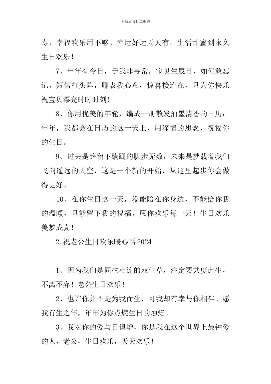 祝老公生日快乐暖心话2024_第2页