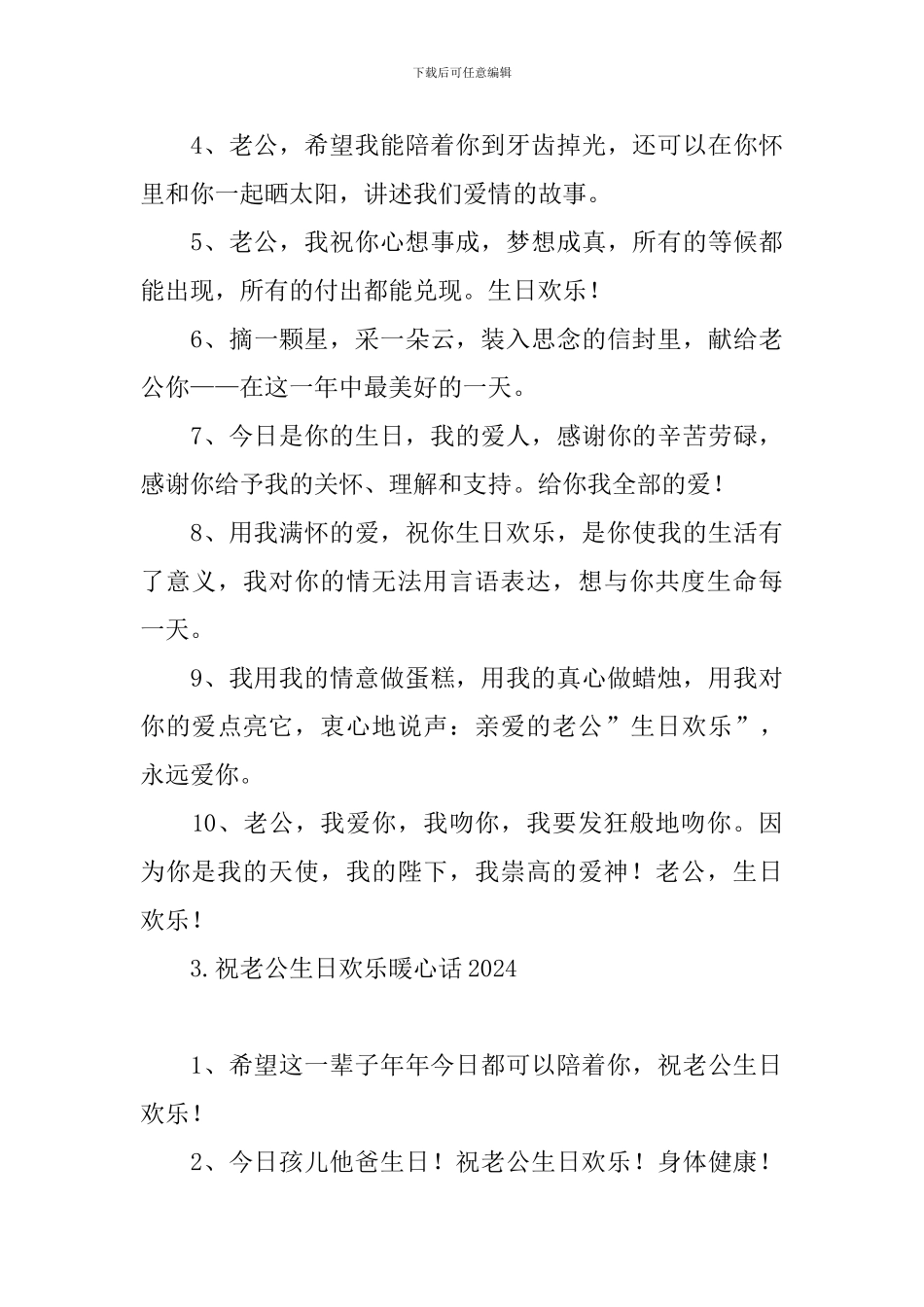 祝老公生日快乐暖心话2024_第3页