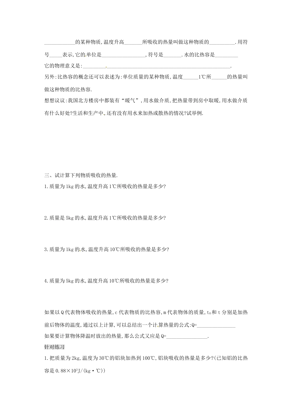 辽宁省普兰店二十七中九年级物理《16.3比热容》学案_第2页