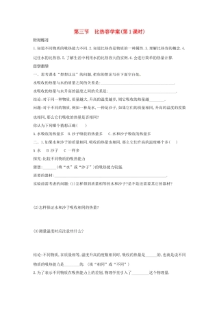 辽宁省普兰店二十七中九年级物理《16.3比热容》学案