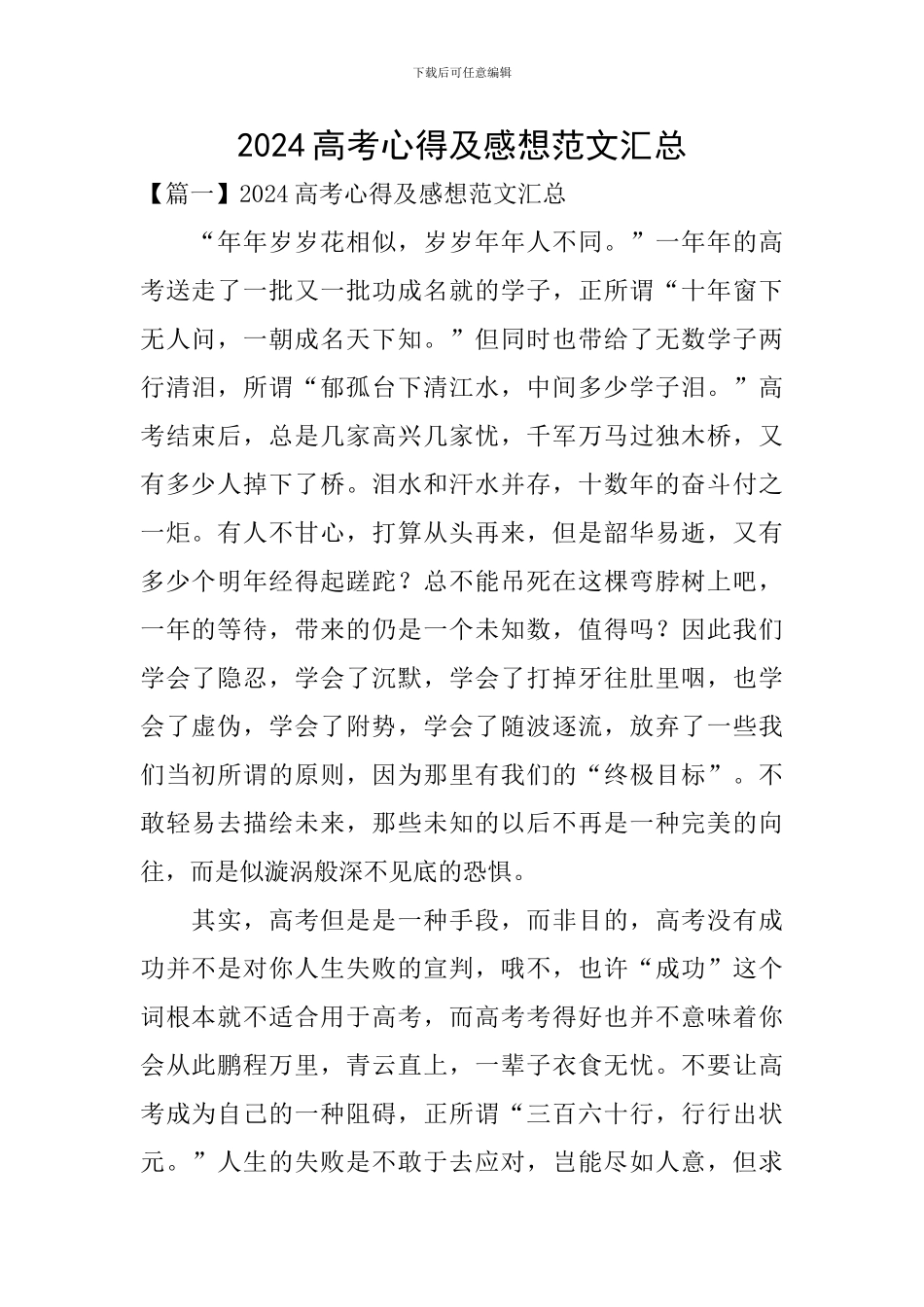 2024高考心得及感想范文汇总_第1页